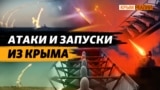 Как вычислить пусковые установки «Шахедов» в Крыму? (видео)