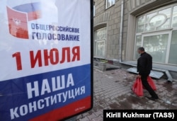 Агитационный плакат за общероссийское голосование по поправкам к Конституции