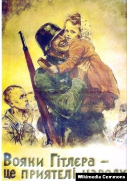 "Воины Гитлера – друзья народа". Немецкий плакат на украинском языке. 1942 год