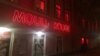 Бордель "Moulin Rouge" в Брно.