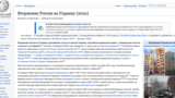 Скриншот статьи "Вторжение России на Украину" в русской "Википедии"