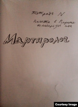 Обложка последнего "Мартиролога"