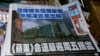 "Эппл Дэйли" на прилавке газетного киоска в Гонконге
