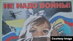  "Не надо войны!" – рисунок по мотивам плаката В.С. Иванова