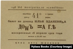 1922. Входной билет на доклад И. Зданевича "Дом на говне". 1922. Архив И. Зданевича, Марсель