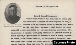 Письмо Г. Шварца-Бостунича Николаю Евреинову, 1928. Источник: РГАЛИ