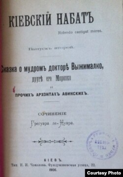 Титульный лист первого журнала Григория Шварца "Киевский набат", с публикацией Г.Ш., 1906