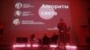 Презентация исследования проекта "Алгоритм света", FemFest 2021, Москва, 13 ноября 2021 года 