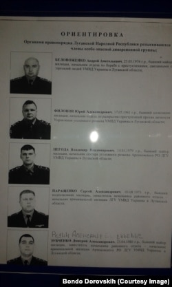 Розыск бывших сотрудников милиции. Листовка из барака ополченцев, сфотографированная Бондо Доровских