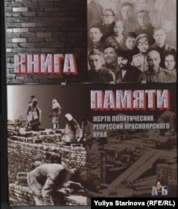 Книга памяти жертв политических репрессий Красноярского края