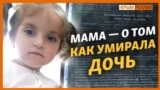 Врачи в Крыму не заметили, как у ребенка «сгорело» легкое | Крым.Реалии ТВ (видео)
