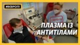 «Моя кров потрібна». Історія донора, який перехворів на COVID-19