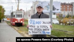Житель Омска Роман Кинг на пикете в поддержку ОВД-Инфо, октябрь 2021 года