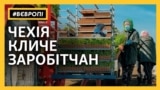Українських заробітчан кличуть на чеські поля. Але як доїхати? (відео)
