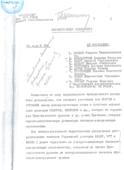 Обвинительное заключение по делу "греков-шпионов" в Прокопьевске. 1938 г.