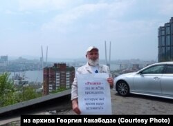 Георгий Какабадзе на пикете