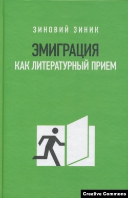 Москва, "Новое литературное обозрение", 2011, обложка