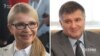 Кандидатка в президенти Юлія Тимошенко та міністр внутрішніх справ Арсен Аваков