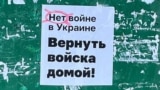 Антивоенный плакат в России. Иллюстративное фото