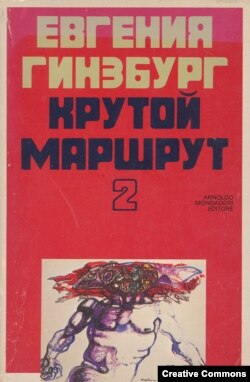 Первое издание второго тома "Крутого маршрута". Милан, Мондадори, 1977