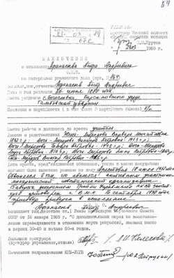 Справка о реабилитации П.А.Афанасьева