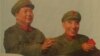 Линь Бяо (справа) и Мао Цзэдун. Официальный китайский плакат времен "Культурной революции" и "Большого скачка"