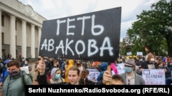 Акция протеста против главы МВД Арсена Авакова в Киеве. Лето 2020 года