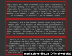 Сообщение, оставленное хакерами на взломанных украинских сайтах после атаки 14–15 января