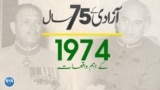 75 years of independence
