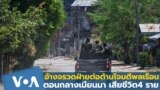 Thumb Myanmar City Attacked