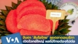 Thumb Thai pomelos in US