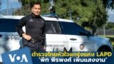 Thumb Pete Phermsanghgam A Thai-American LAPD officer