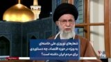 شعارهای نوروزی علی خامنه‌ای به ویژه در حوزه اقتصاد،‌ چه دستاوردی برای مردم ایران داشته است؟