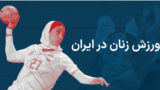 iran-women-sports-banner