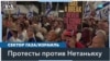Тысячи израильтян требуют отставки Нетаньяху 