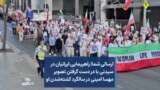 ارسالی شما| راهپیمایی ایرانیان در سیدنی با در دست گرفتن تصویر مهسا امینی در سالگرد کشته‌شدن او