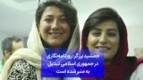 جمشید برزگر: روزنامه‌نگاری در جمهوری اسلامی تبدیل به منبر شده است