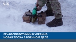 FPV-беспилотники в Украине: новая эпоха в военном деле.