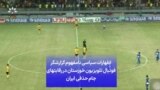 اظهارات سیاسی نامفهوم گزارشگر فوتبال تلویزیون خوزستان در رقابتهای جام حذفی ایران