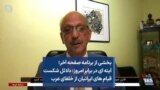 بخشی از برنامه صفحه آخر؛ آینه‌ای در برابرِ امروز: دلایل شکست قیام‌های ایرانیان از خلفای عرب