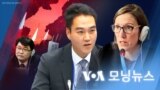 [VOA 모닝뉴스] 유엔 군축회의…미국 ‘북한, 안보리 결의 다수 무시’ - 2024년 3월 28일