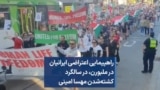 راهپیمایی اعتراضی ایرانیان در ملبورن، در سالگرد کشته‌شدن مهسا امینی