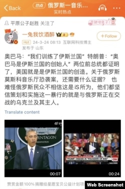 A Weibo influencer used old footage of Trump claiming "Obama was the founder of ISIS" to illustrate U.S. was behind the terrorist attack. 