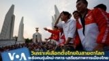 Thumb Thai Democracy After Elections