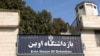 FILE - A view of the entrance sign of Evin prison in Tehran, Iran, Oct. 17, 2022. 