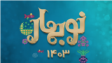 NoBahar cover Nowruz 1403