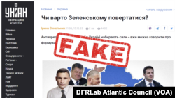 Фейковая страница, выявленная Лабораторией DFRLab Атлантического совета