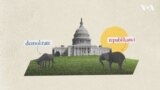 Zašto magarac i slon simbolizuju Demokratsku i Republikansku stranku?