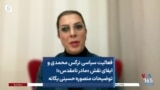 فعالیت سیاسی نرگس محمدی و ایفای نقش «مادر نامقدس»؛ توضیحات منصوره حسینی یگانه