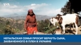 Непальская семья просит вернуть сына, захваченного в плен в Украине 